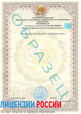 Образец сертификата соответствия (приложение) Бологое Сертификат ISO/TS 16949